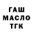 ГАШ ice o lator markeloov