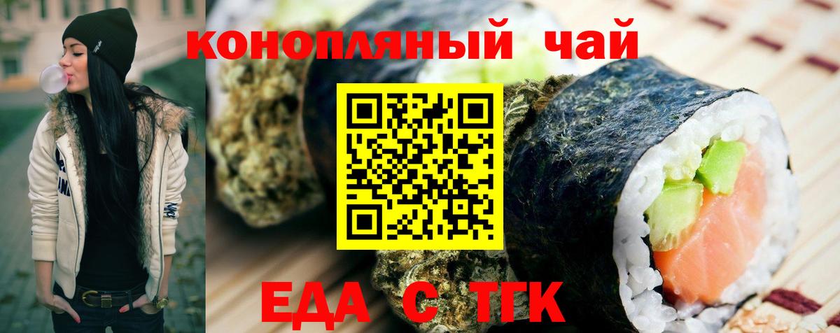Еда ТГК конопля  Вход с VPN  Юрга 