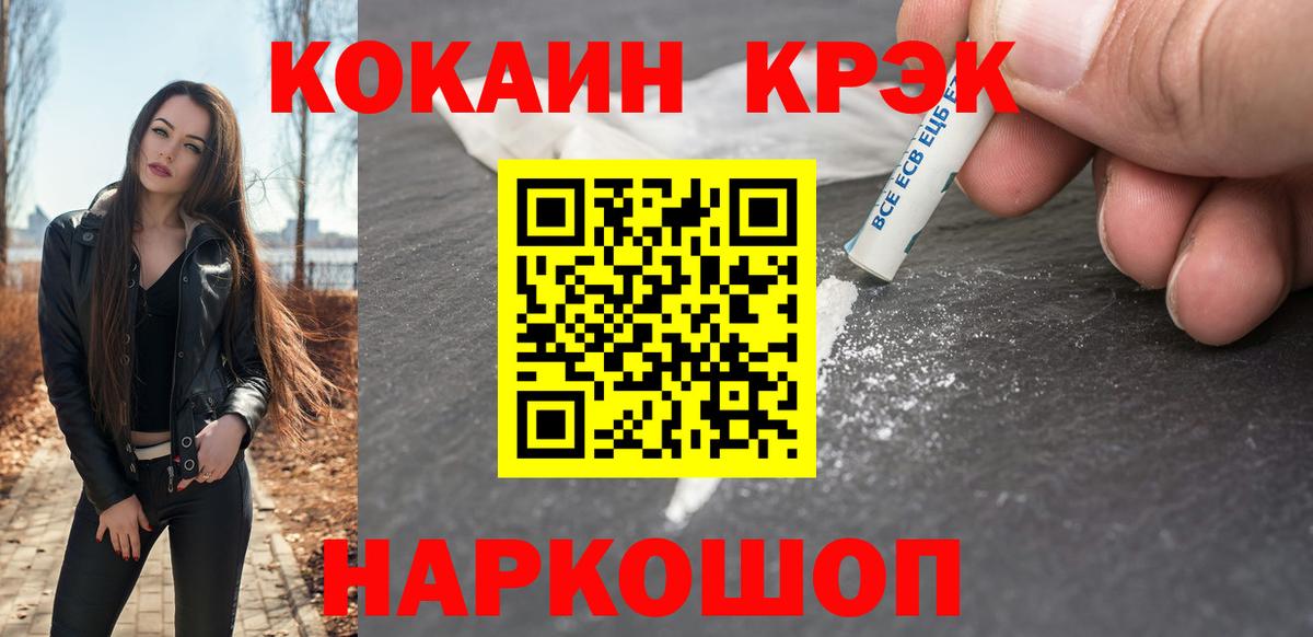 Кокаин 99% Юрга