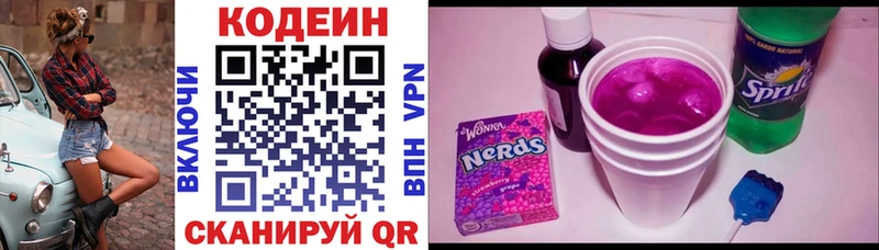 Codein напиток Lean (лин)  Юрга 