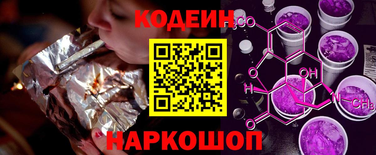 Кодеиновый сироп Lean напиток Lean (лин) Юрга