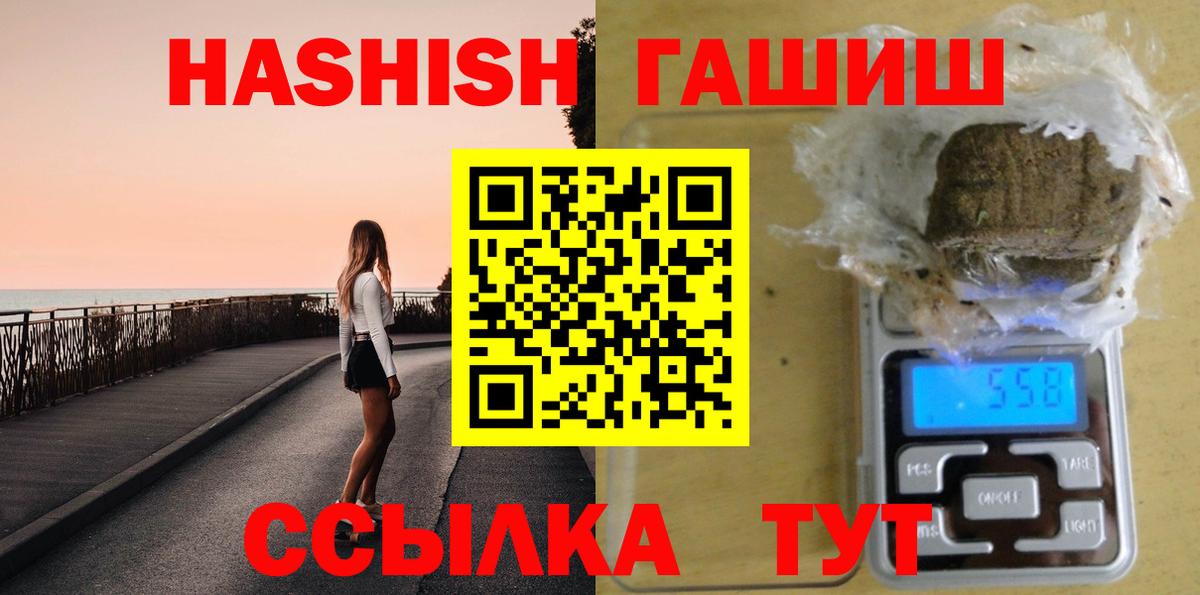 ГАШ убойный  купить  сайты  Вход с VPN  Юрга  ГАШ хэш 