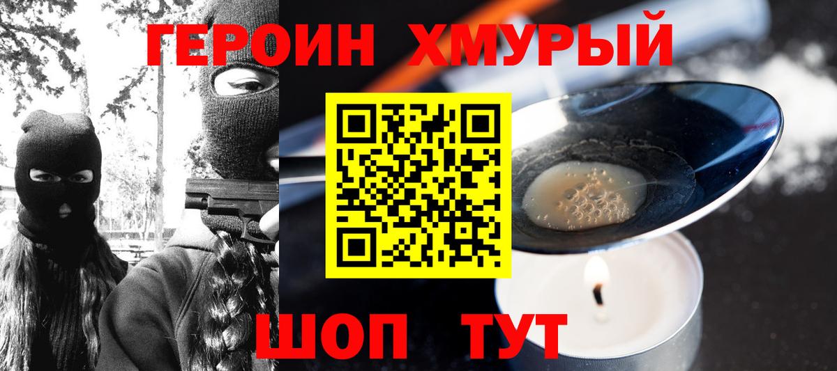 ГЕРОИН Heroin Юрга