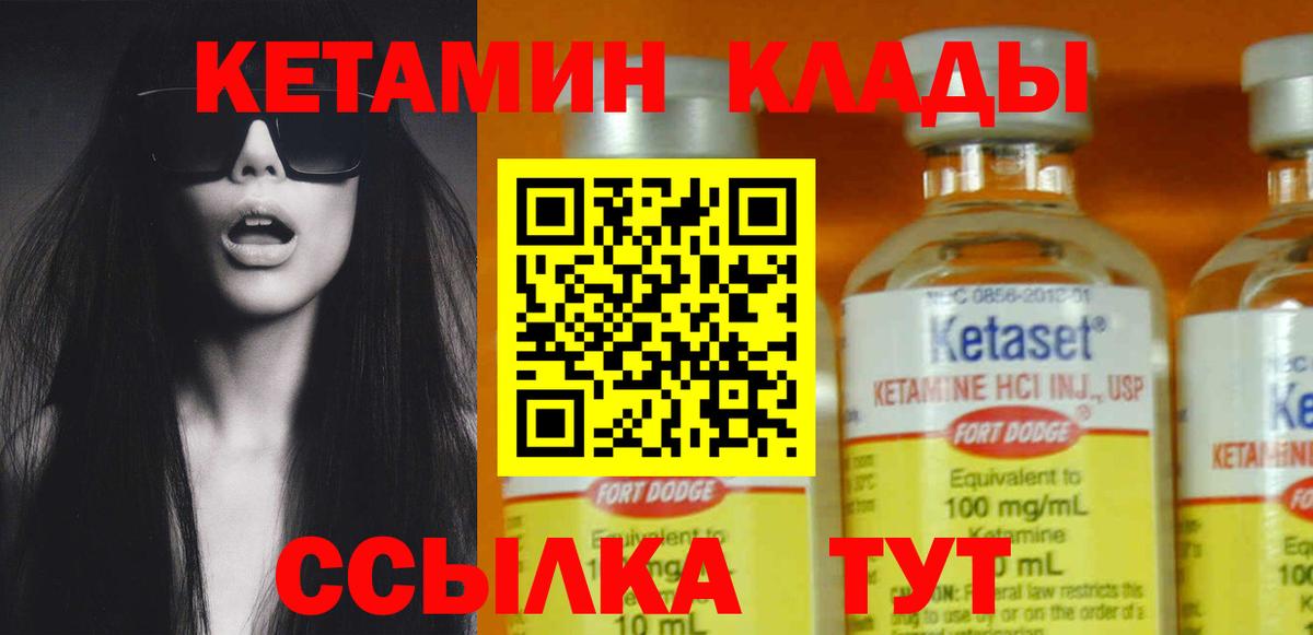 КЕТАМИН ketamine  Вход с VPN  Кетамин ketamine  Юрга 
