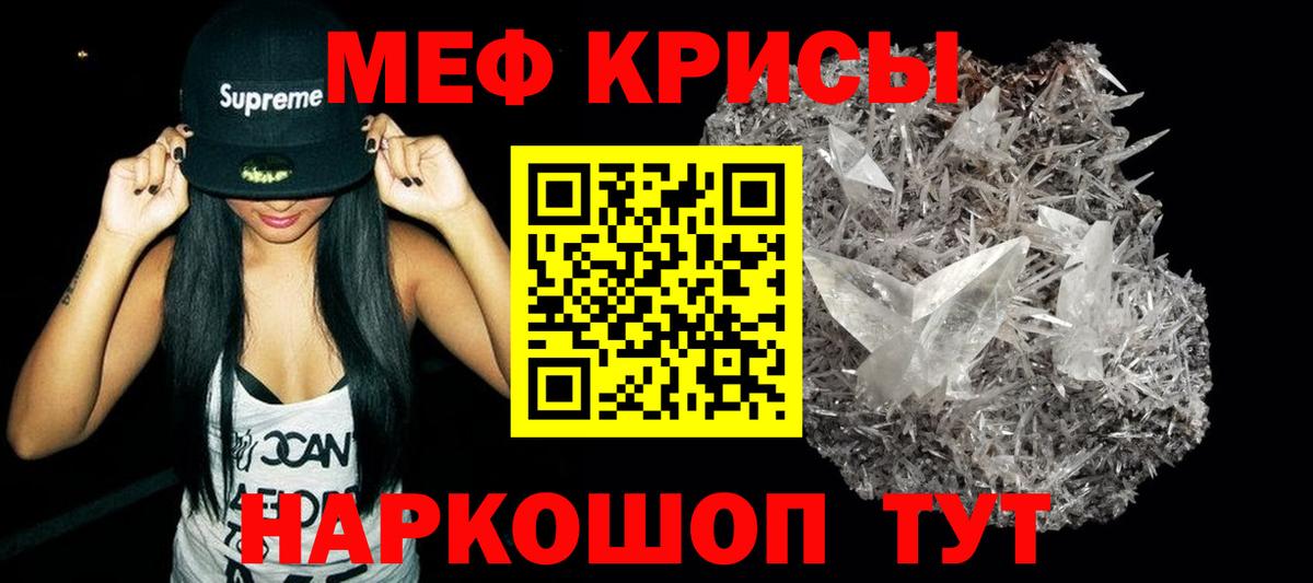 Меф мяу мяу кристаллы Юрга
