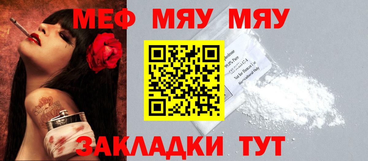 Мефедрон 4 MMC  Вход с VPN  МЯУ-МЯУ mephedrone  Юрга 