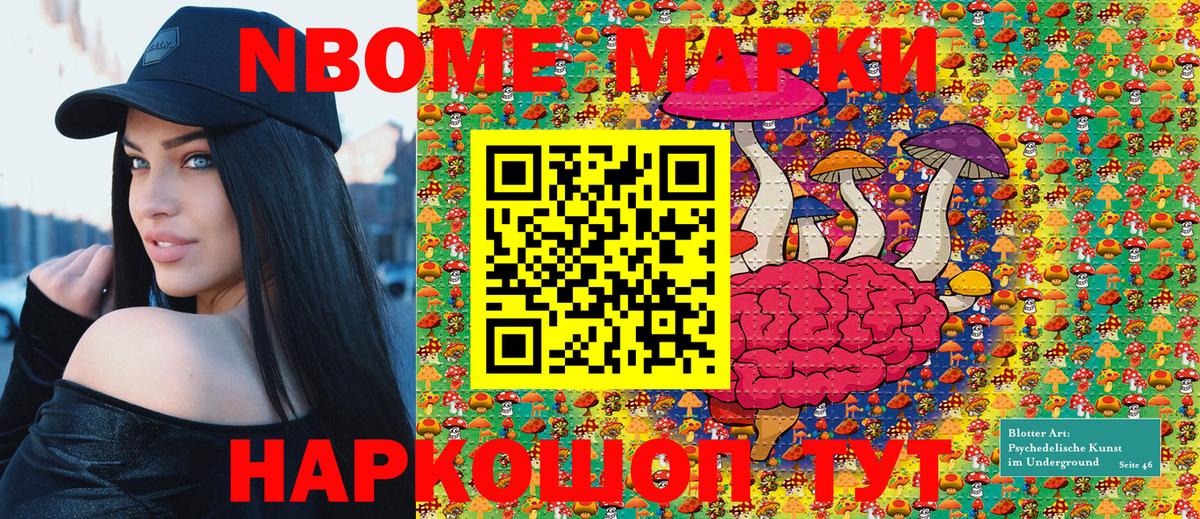 Марки NBOMe  Марки NBOMe 1500мкг  Вход с VPN  Юрга 
